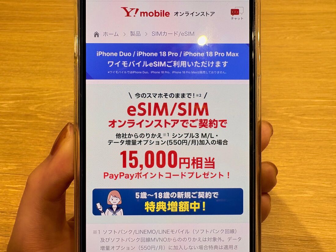 SIM契約キャンペーン
