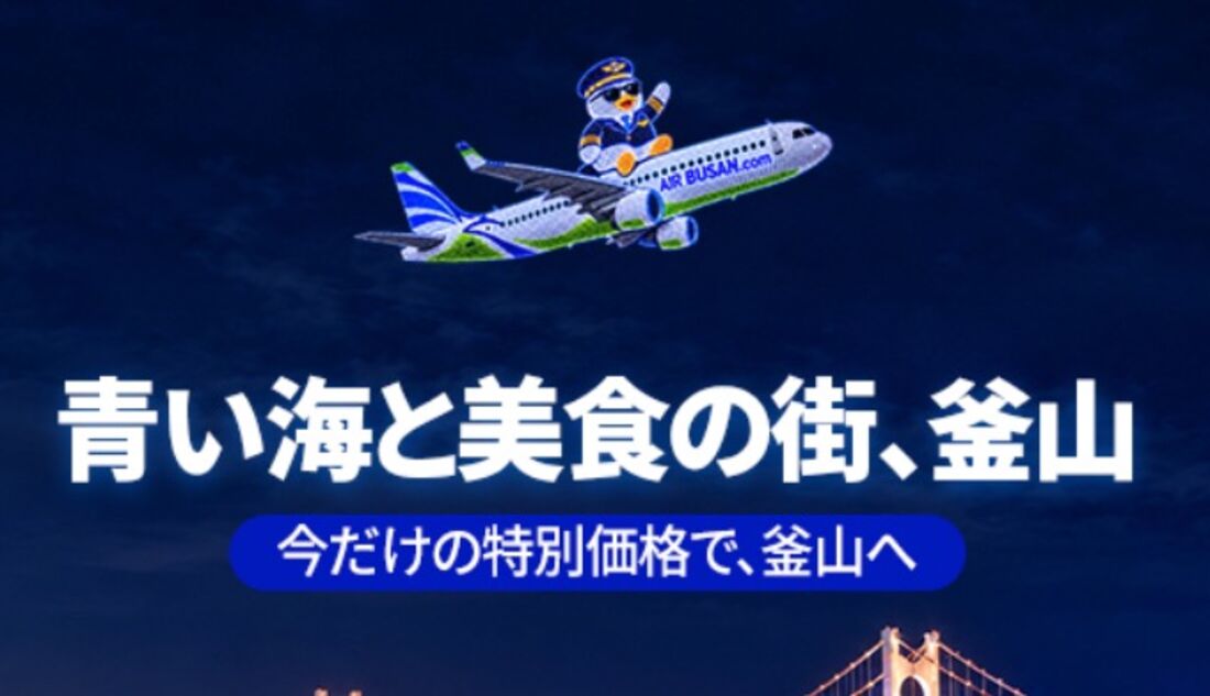 「青い海と美食の街、釜山」キャンペーン