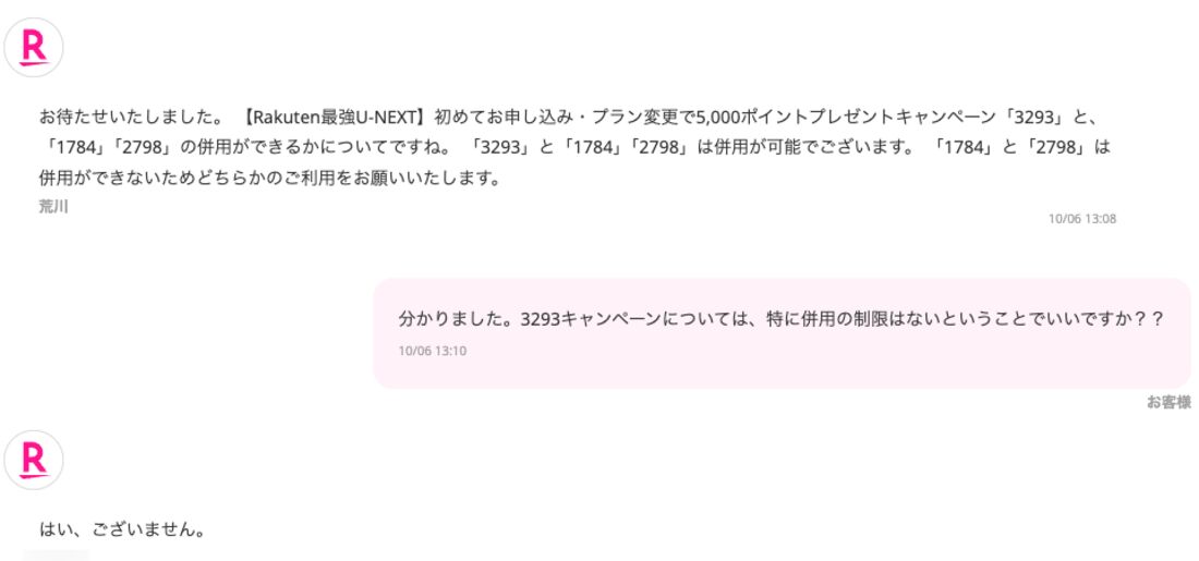 Rakuten最強U-NEXTについての問い合わせ