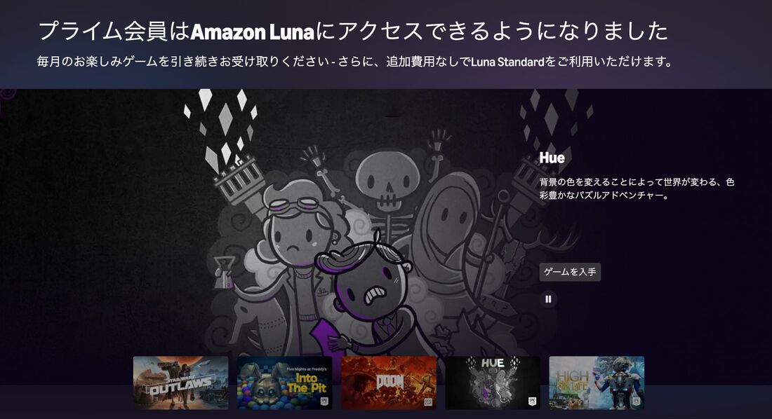 Amazon luna プライム会員