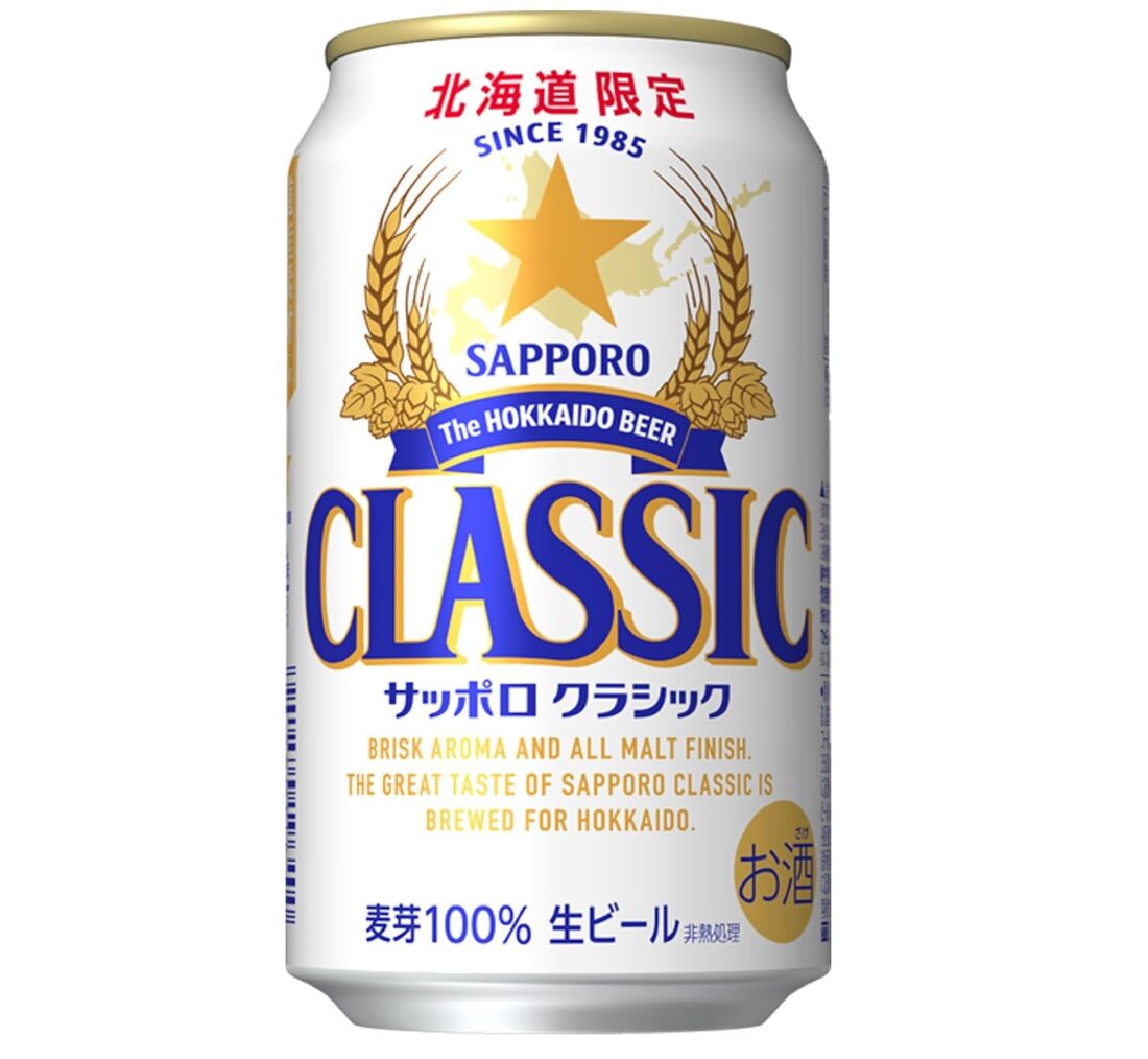 サッポロクラシック