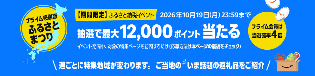 amazonふるさと納税