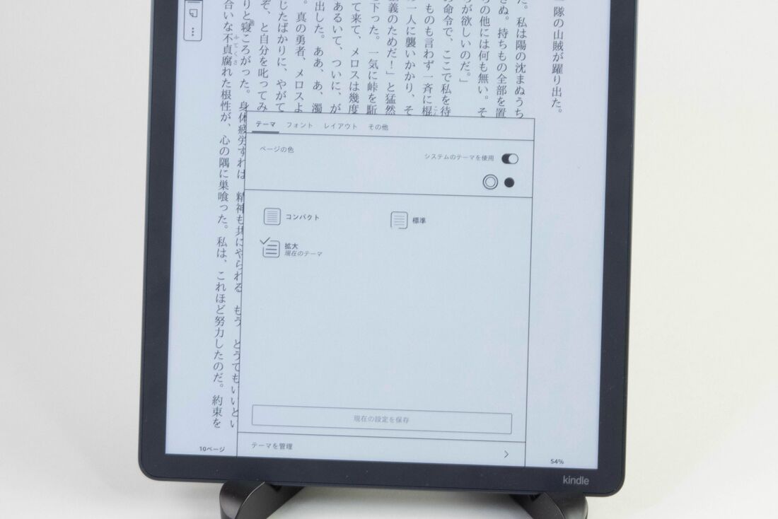 文字サイズを変更して快適に読める
