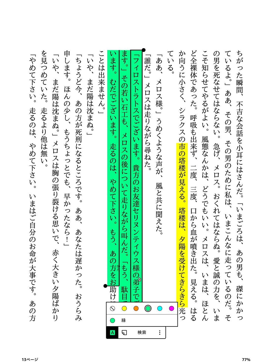 本にラインマーカーを引ける