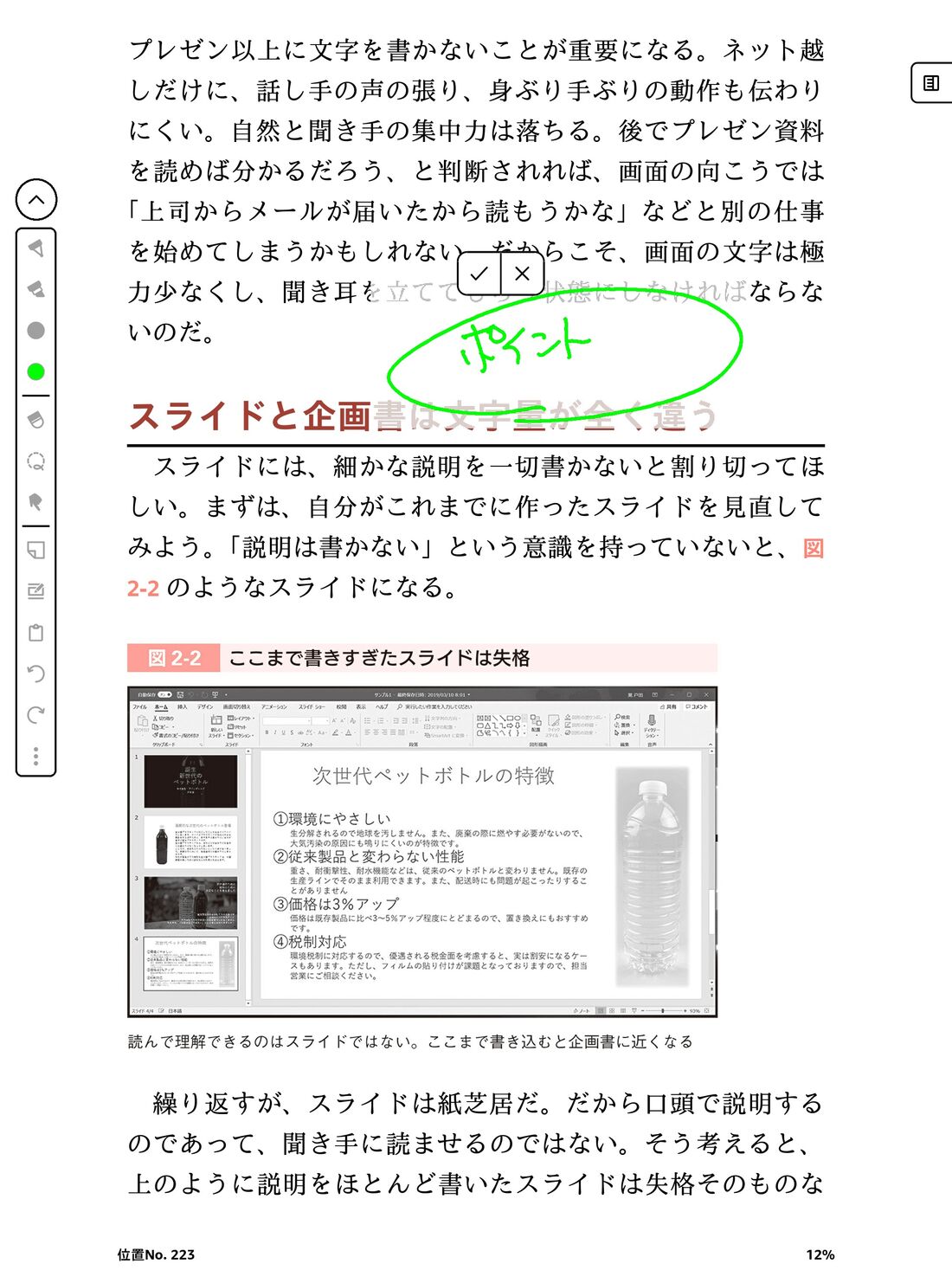 横書きの本には文中に直接テキストを書き込める