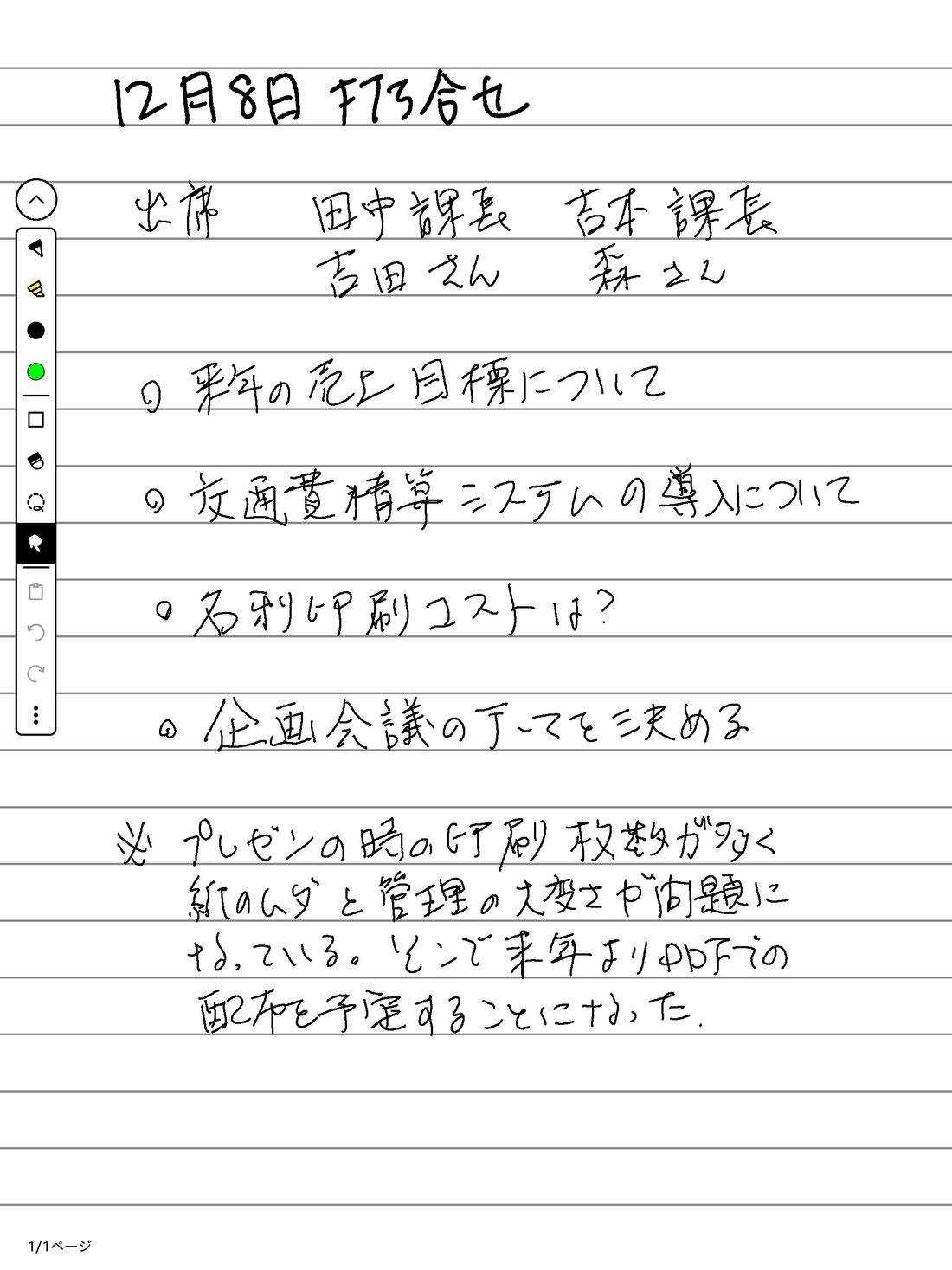 ノートは快適に筆記できる