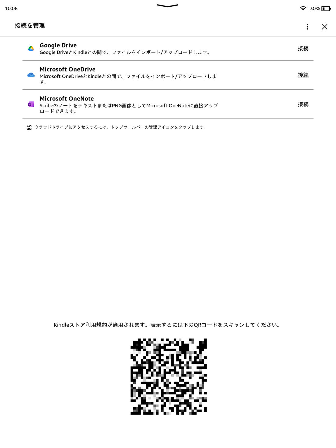 OneDriveなどと連携して、自動的にノートを保存できる