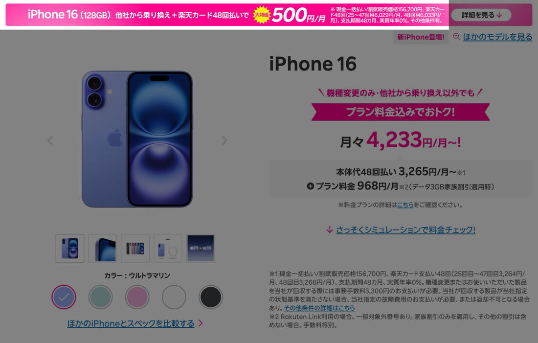 買い替え超トクプログラム特化キャンペーン