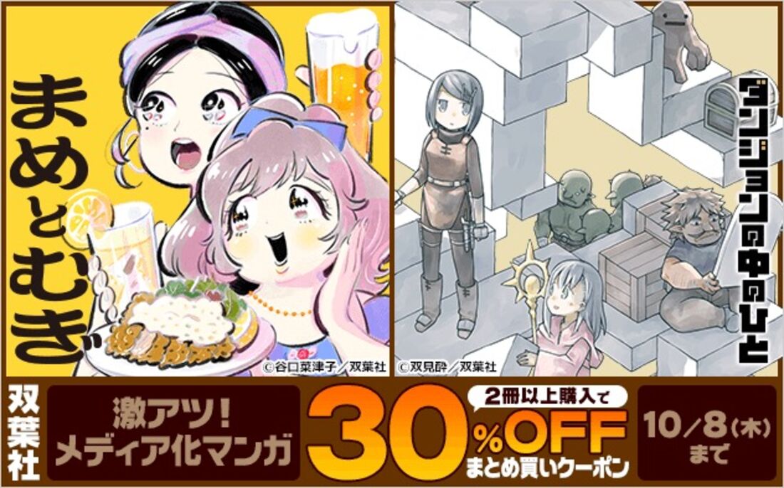 激アツ！双葉社メディア化マンガクーポン