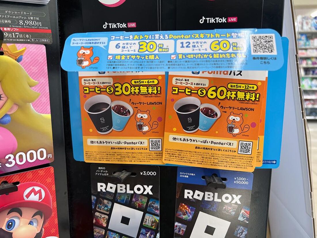 ローソンのプリペイドカード売り場を探す