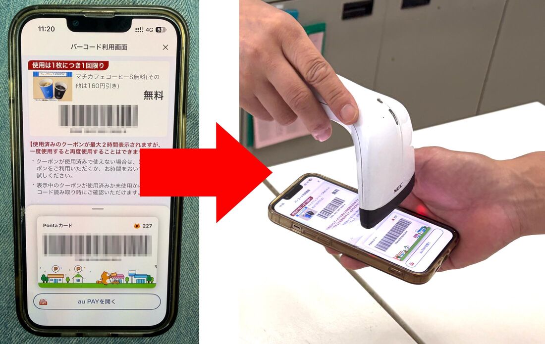 クーポン（バーコード）画面を店員さんに提示する