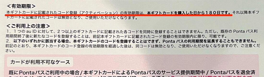 ギフトカード自体に有効期限が設定されている