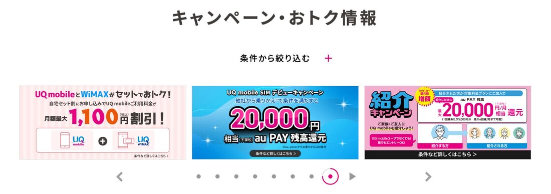 キャンペーン情報
