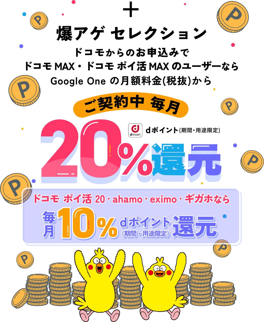 爆アゲセレクション　google one