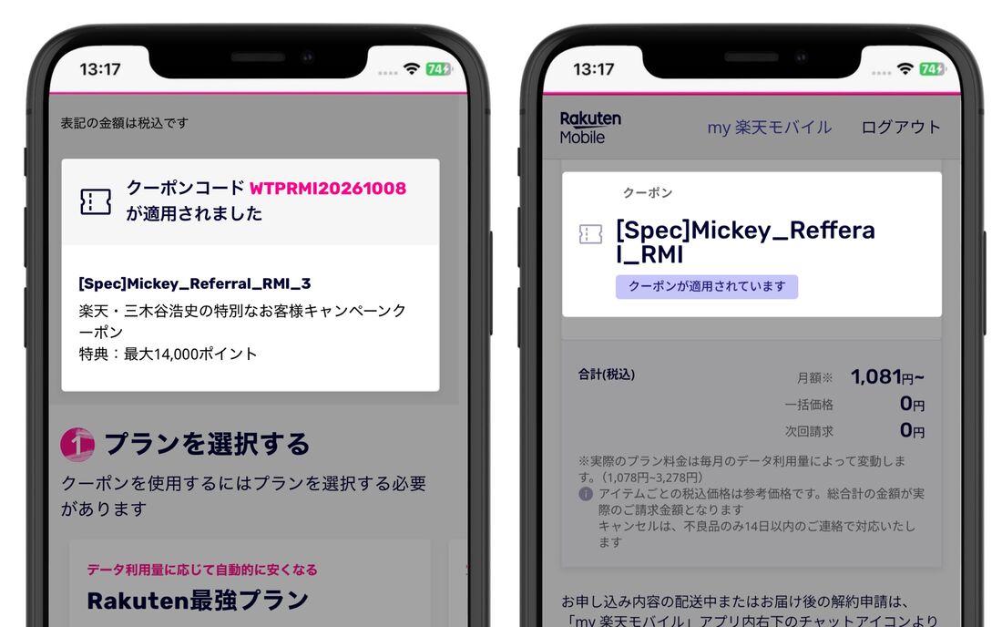 【左】申し込み途中に表示されるコード、【右】申し込み後に表示されるコード