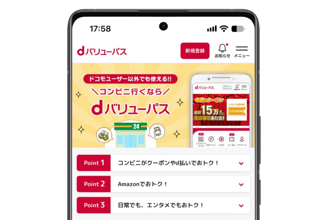 dバリューパス　キャンペーン