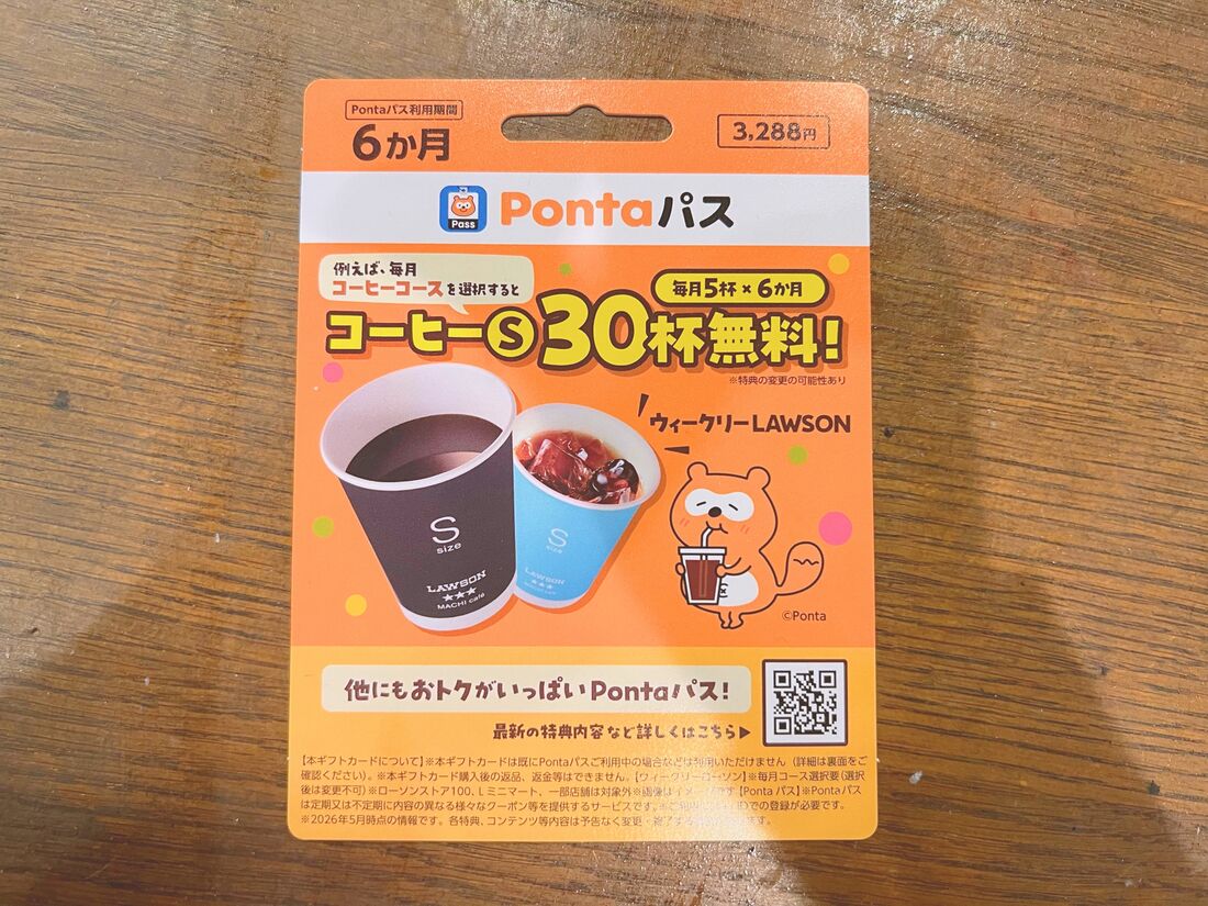 Pontaパスギフトカード　現物