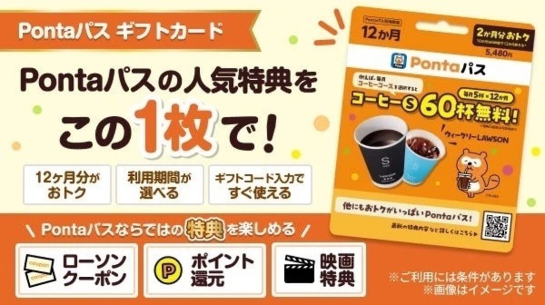 Pontaパス　ギフトカード