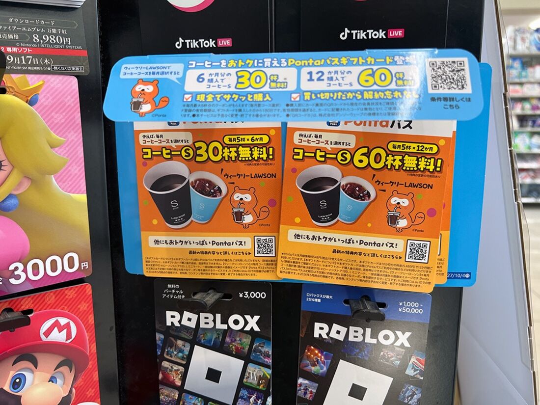 Pontaパス　ギフトカード