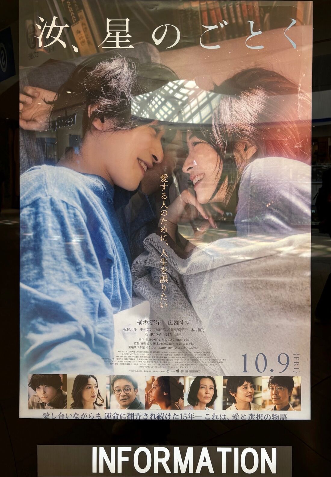 汝、星のごとく　ポスター