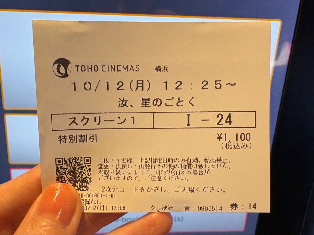 TOHO チケット発券