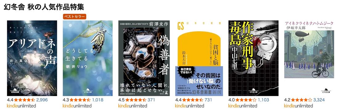幻冬舎 秋の人気作品特集