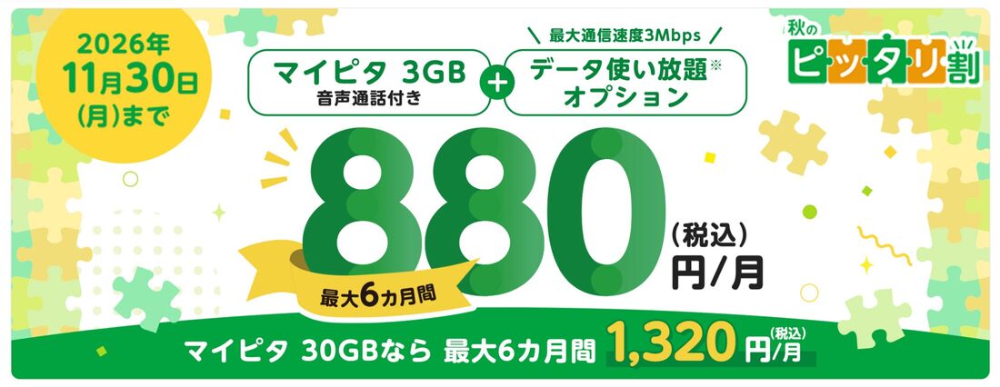 秋のピッタリ割