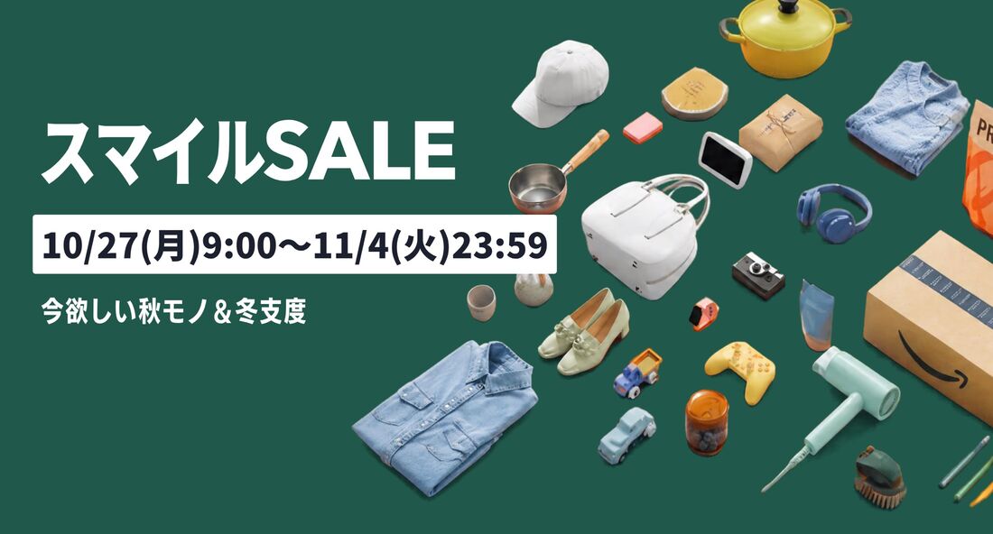 スマイルSALE　秋モノ