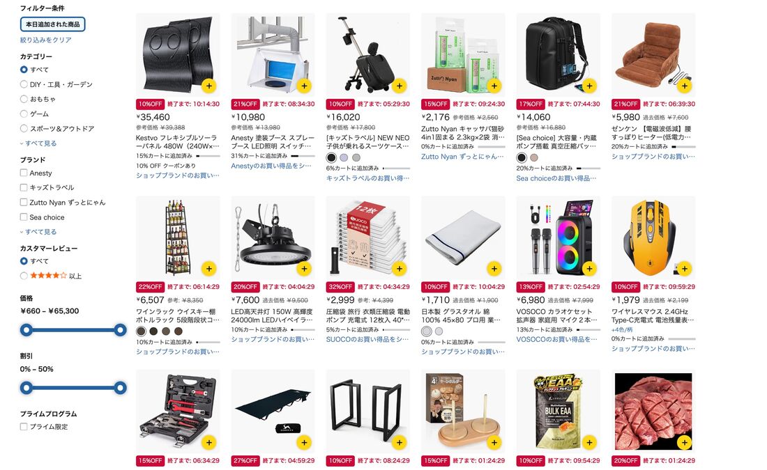 Amazonタイムセール