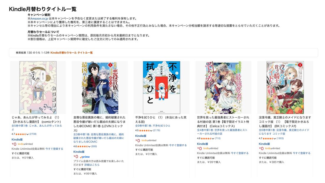 Kindle日替わり　月替わりセール
