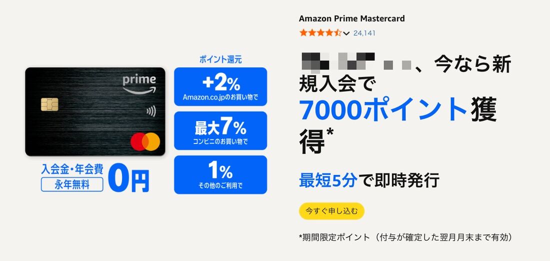 Amazonプライムマスターカード