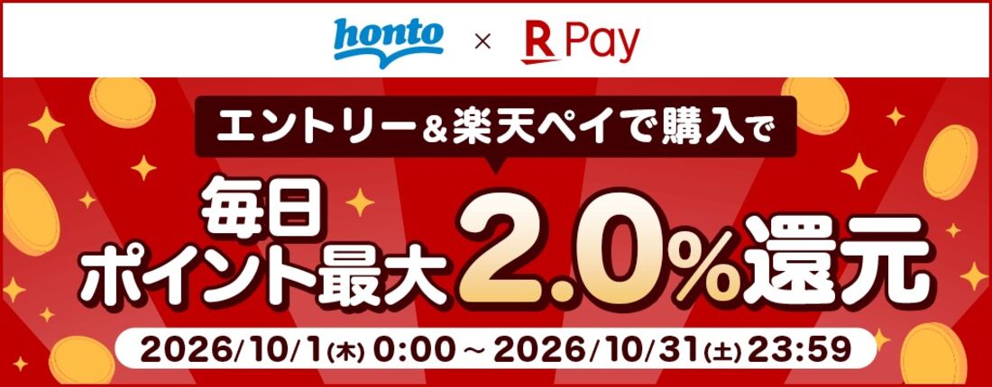 エントリー＆楽天ペイで購入で毎日ポイント最大2.0％還元キャンペーン