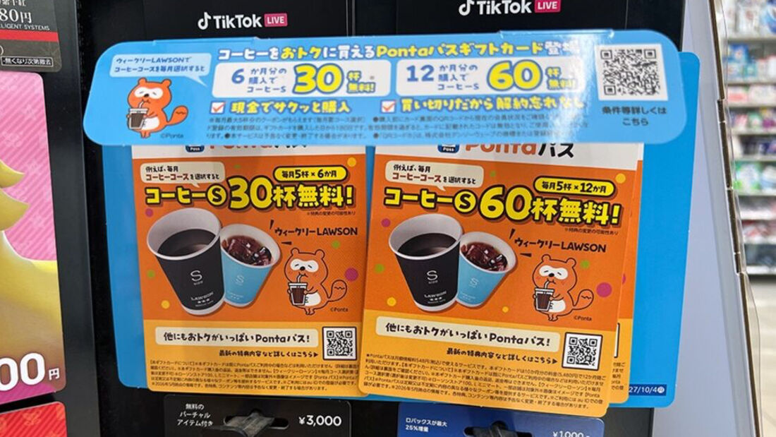 ローソンの店頭で販売されているPontaパスギフトカード