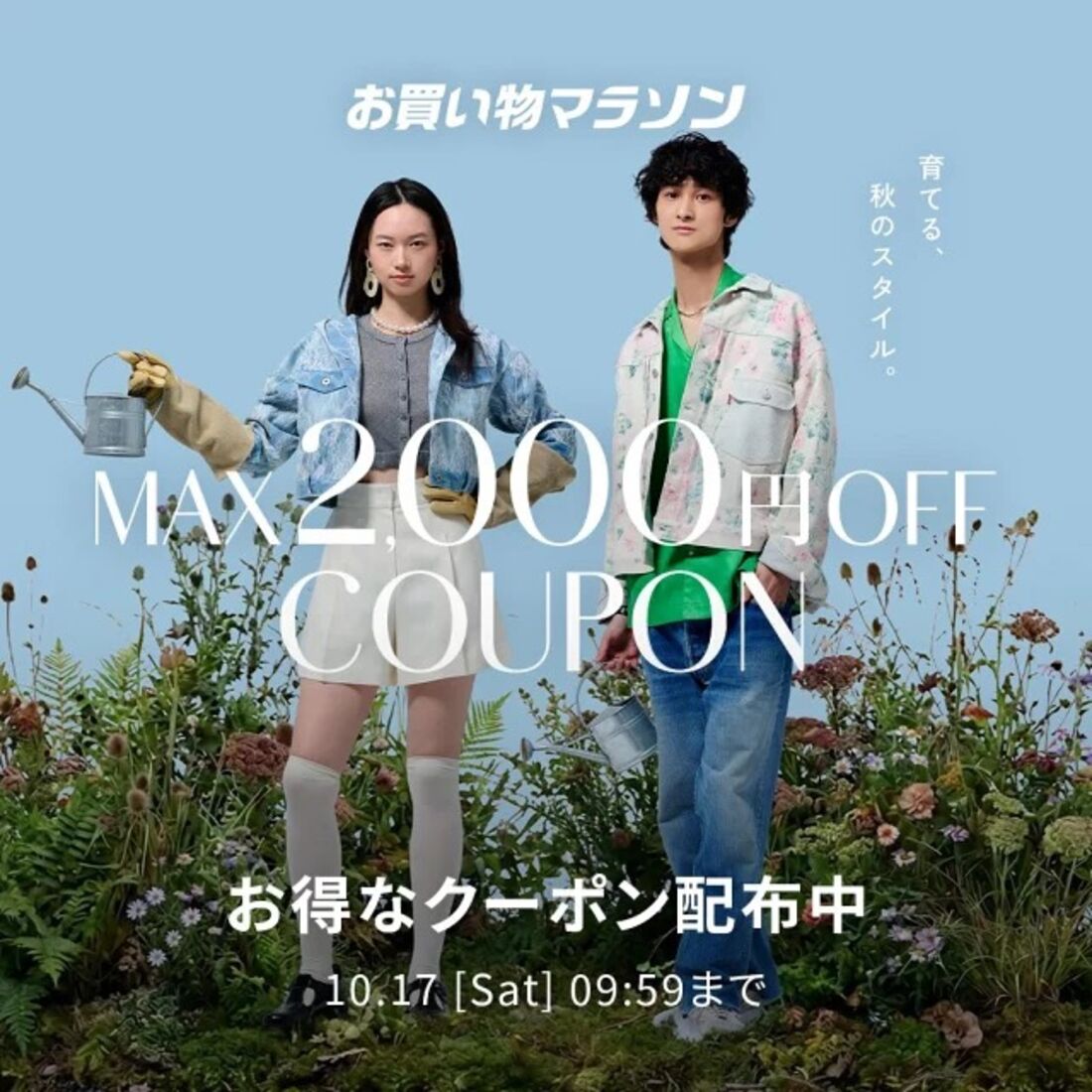 お買い物マラソン