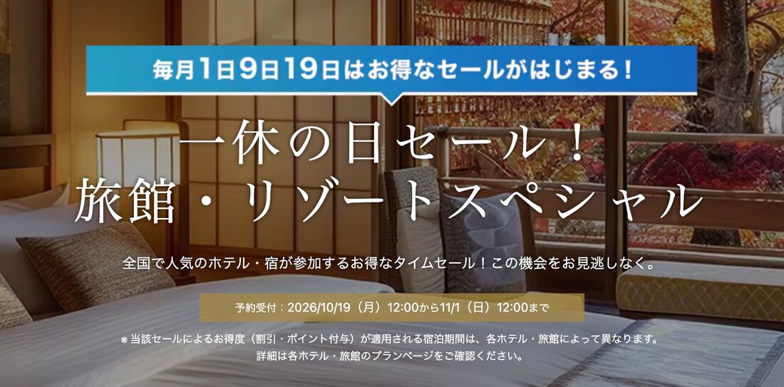 旅館・リゾートスペシャル