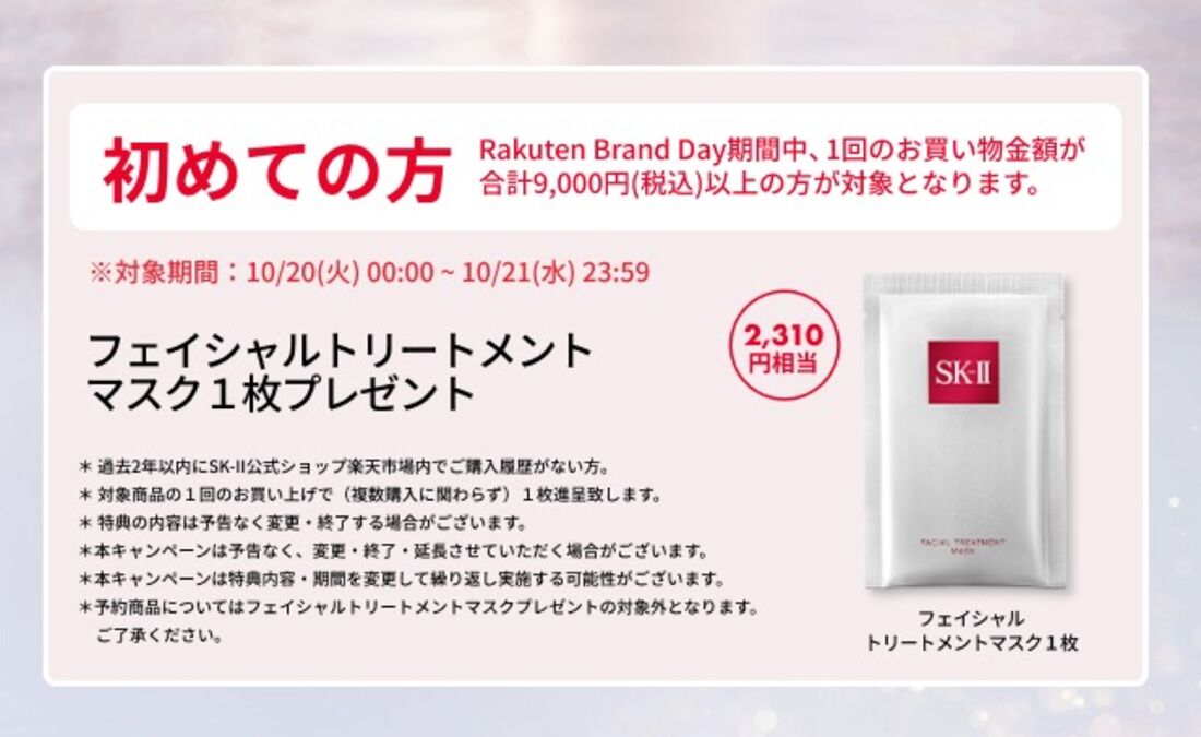 初めての人限定プレゼント