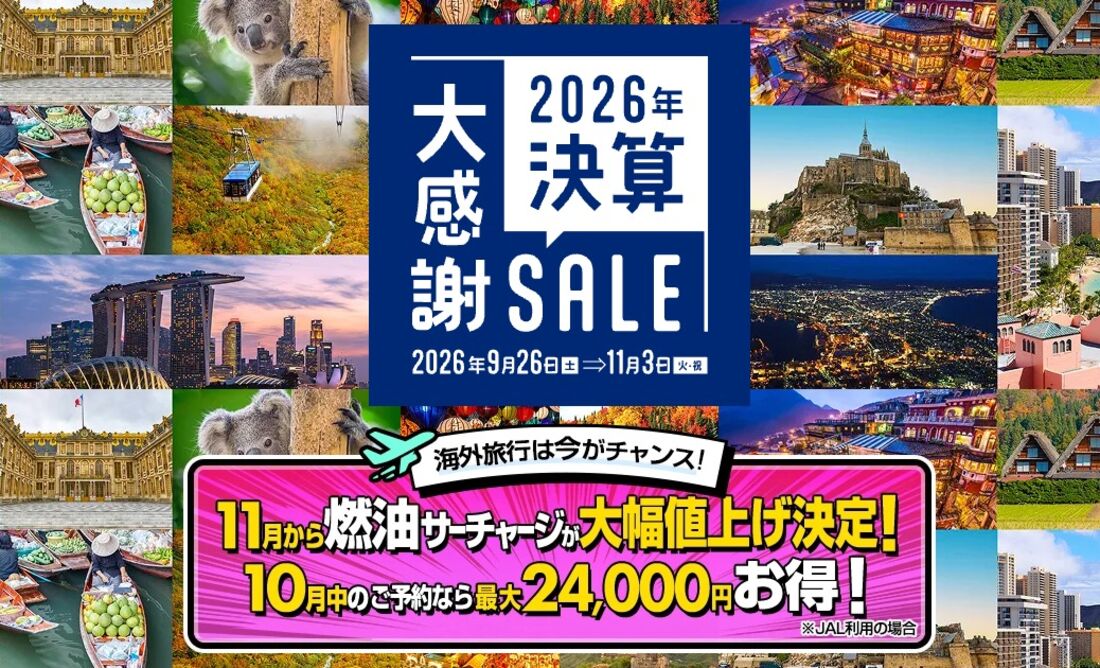 決算大感謝SALE