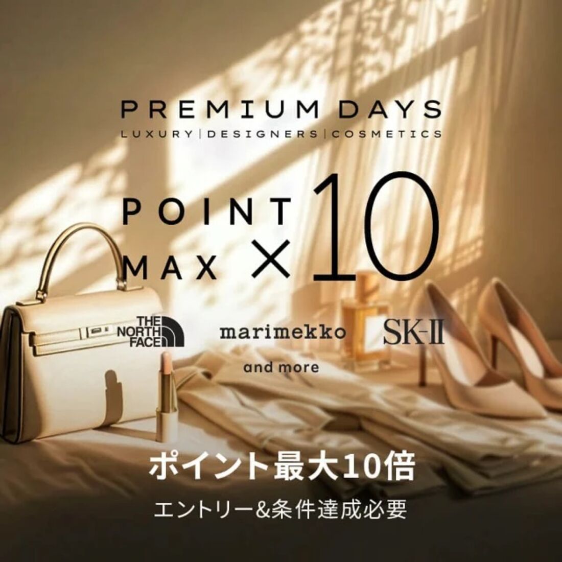 Rakuten Fashion PREMIUM DAYS