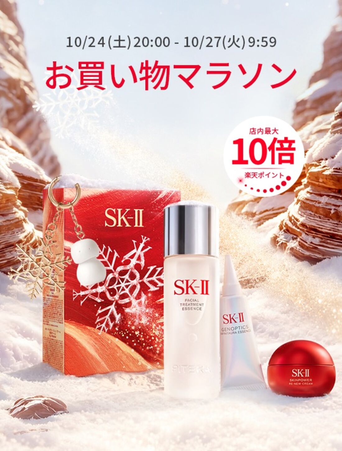 お買い物マラソン