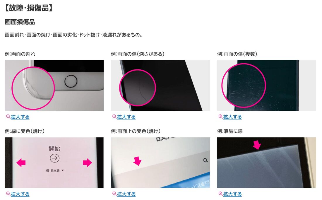 破損品の例