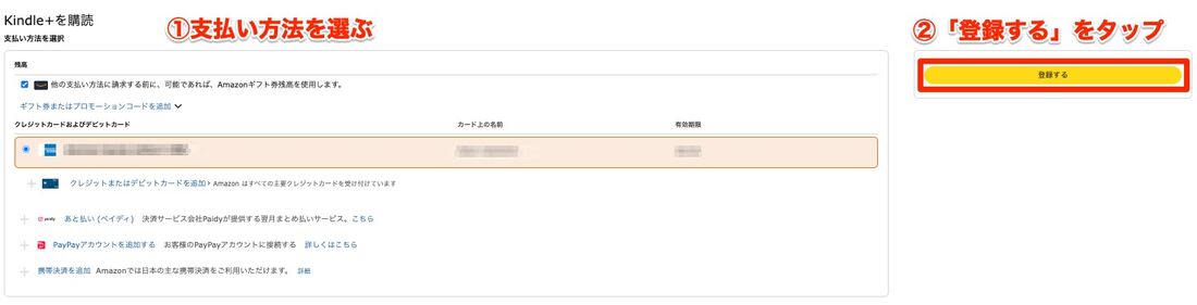 支払い方法を選んで登録完了