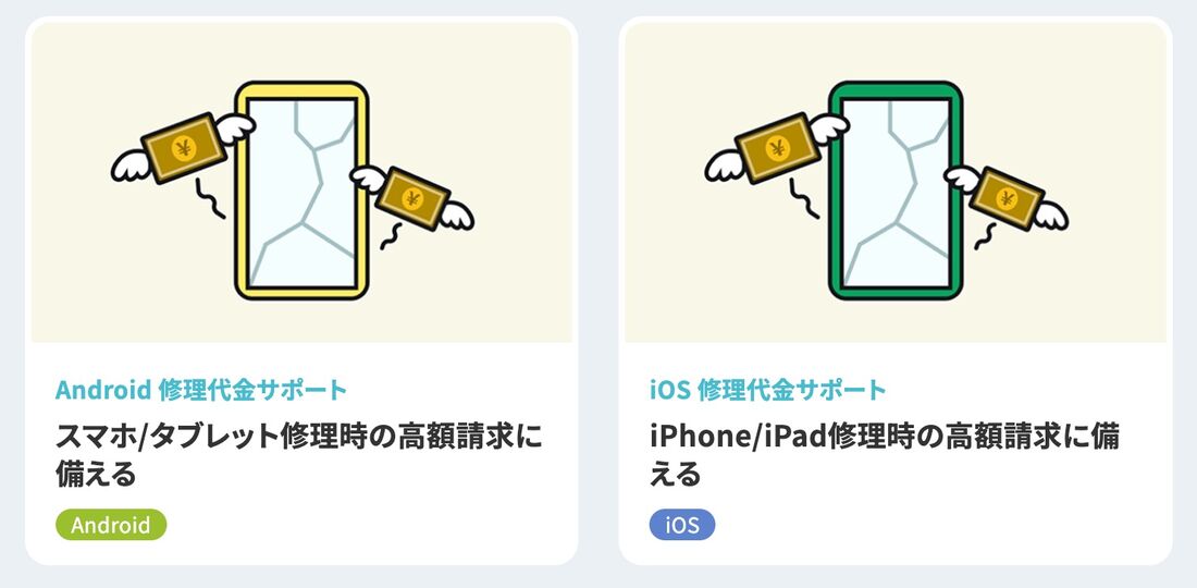 修理代金サポート