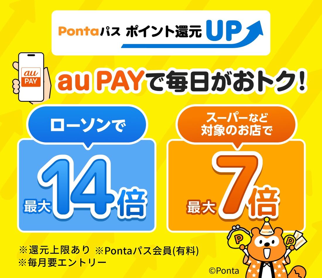 Pontaパスポイント還元UP