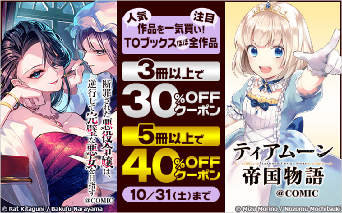 ブックライブ TOブックスほぼ全作品対象 最大40%OFFクーポン