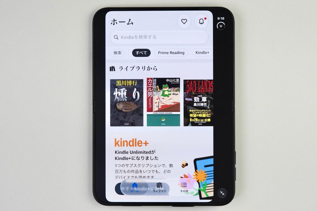 本体を縦にして拡大しても左右の縁が出るので、電子書籍を読むのには不向き