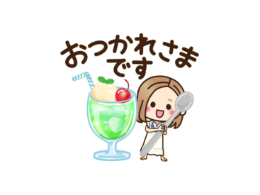 大人女子の日常 【LINEバイトの夏】