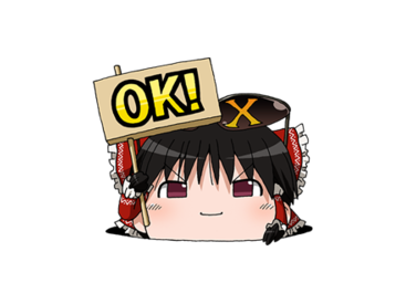 東方ダンマクカグラゆっくりスタンプ