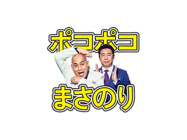 『錦鯉』テレビCM放送記念スタンプ