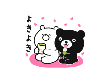 くろくまくん×ガーリーくまさん