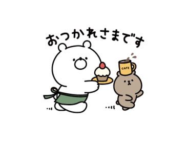 ガーリーくまさん×LINEバイト